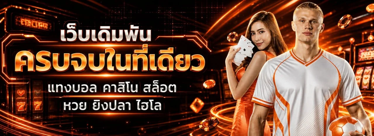 แบนเนอร์เว็บ AK365 เกมออนไลน์ สล็อต คาสิโน กีฬา