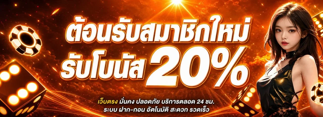 โปรโมชั่นแนะนำ ak365