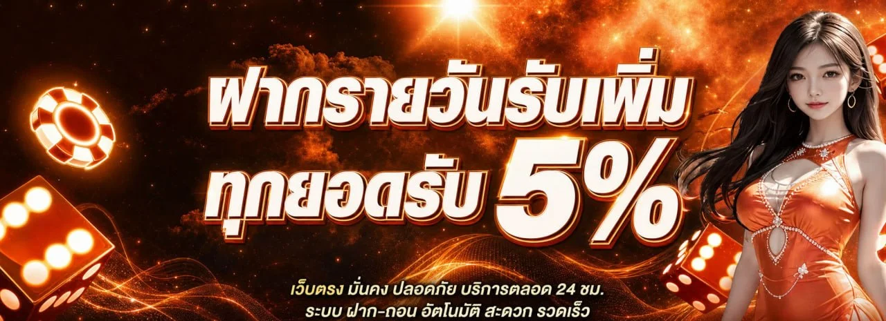 โปรโมชั่นแนะนำ ak365