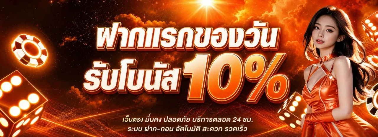 โปรโมชั่นแนะนำ ak365